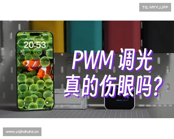 为什么新款手机都用OLED?高频PWM调光真的安全吗 为什么新款手机都用OLED?高频PWM调光真的安全吗
